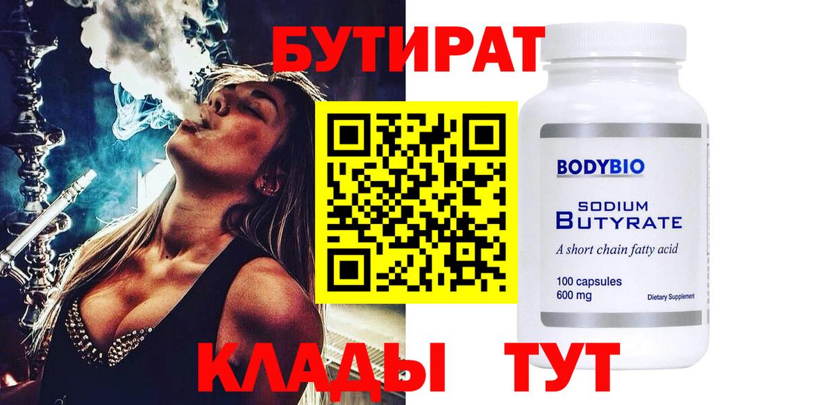 Вязники  БУТИРАТ 99%  БУТИРАТ  Вход с VPN 