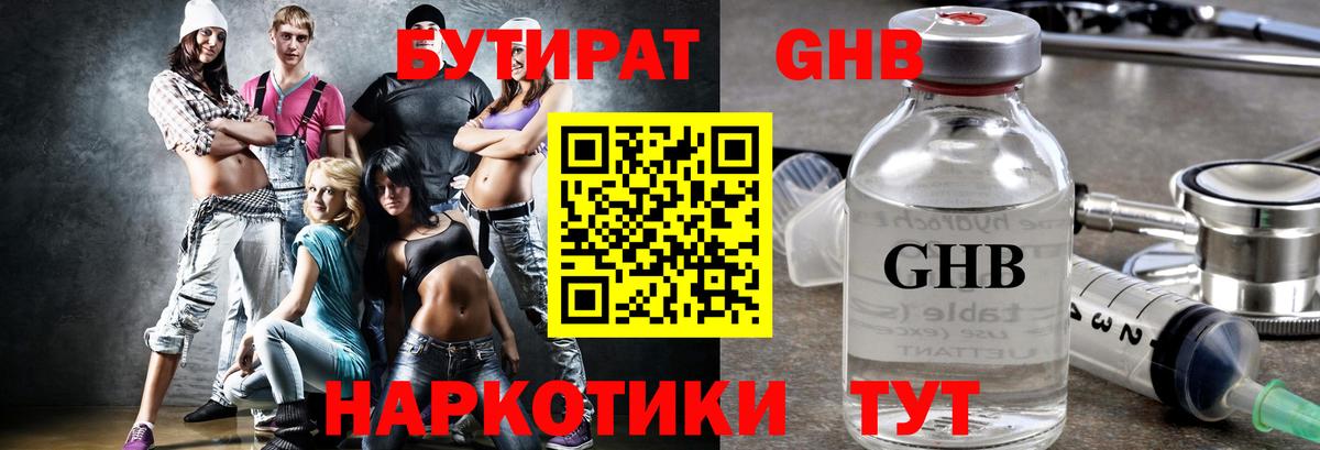 Бутират вода Вязники