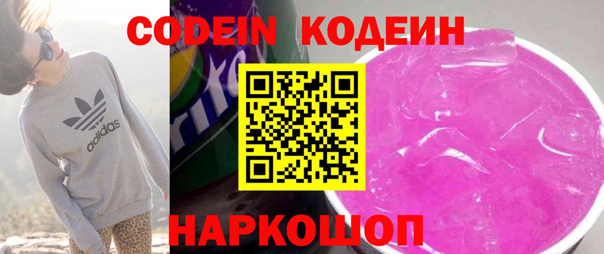 Кодеин напиток Lean (лин) Вязники