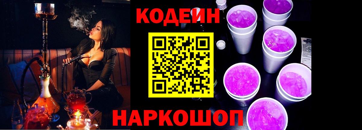 Кодеин Purple Drank  Кодеиновый сироп Lean напиток Lean (лин)  Вход с VPN  Вязники 